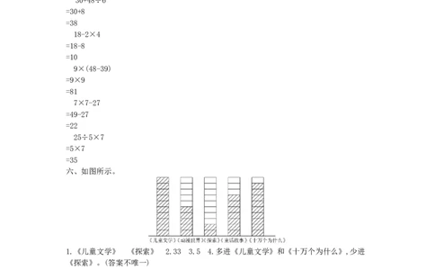 期中模拟检测卷_小学数学人教版2年级下册_13期中、期末测试卷_13期中、期末测试卷