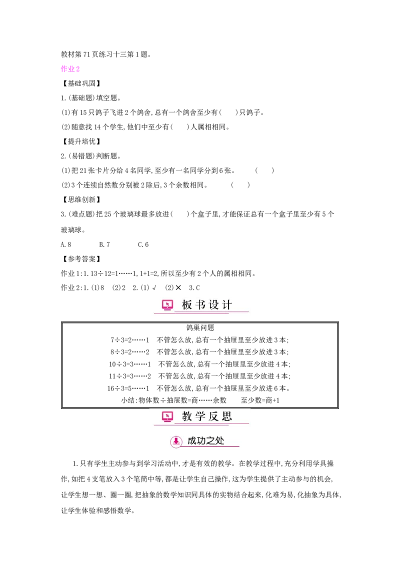 第5单元　数学广角&mdash;&mdash;鸽巢问题_小学数学人教版6年级下册_1课时详案_1课时详案