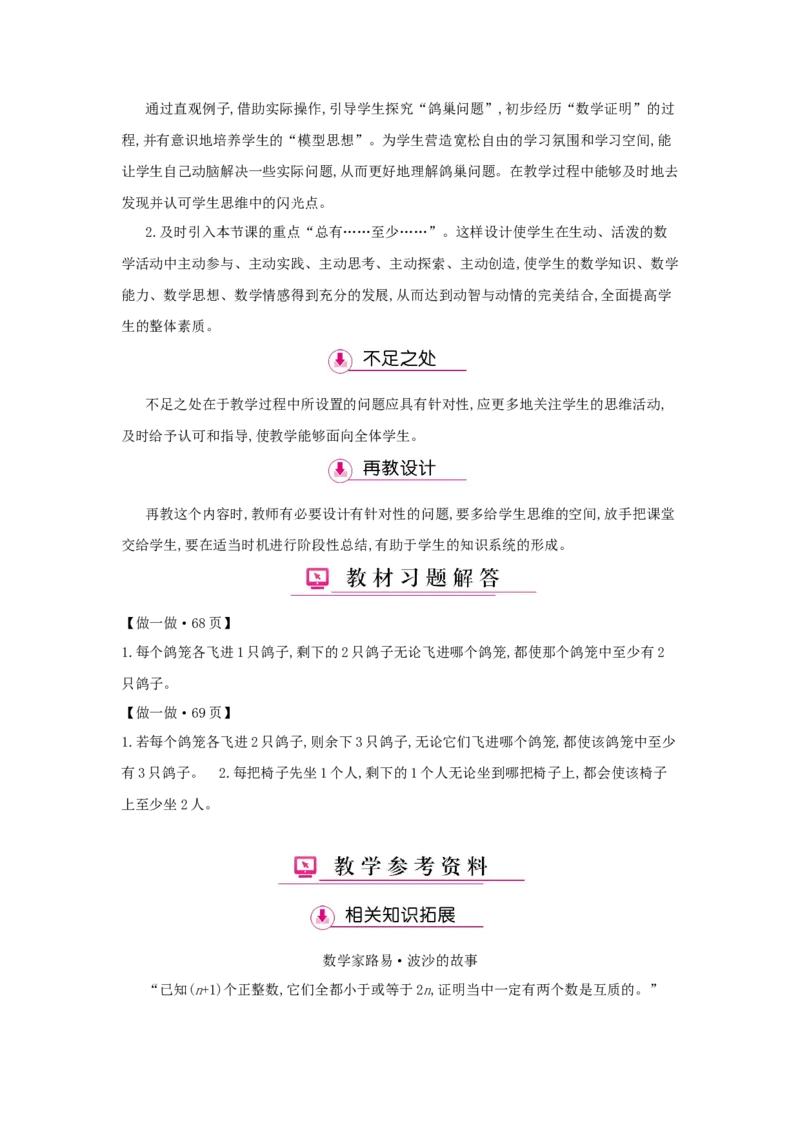 第5单元　数学广角&mdash;&mdash;鸽巢问题_小学数学人教版6年级下册_1课时详案_1课时详案