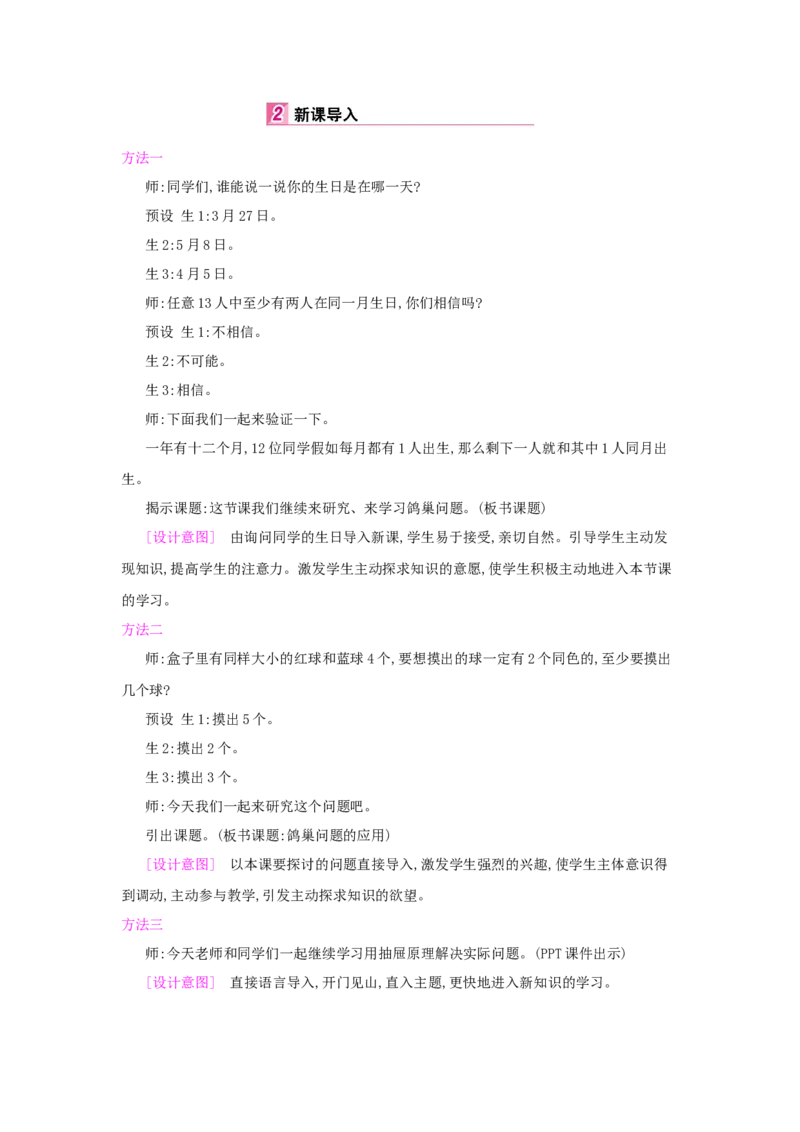 第5单元　数学广角&mdash;&mdash;鸽巢问题_小学数学人教版6年级下册_1课时详案_1课时详案