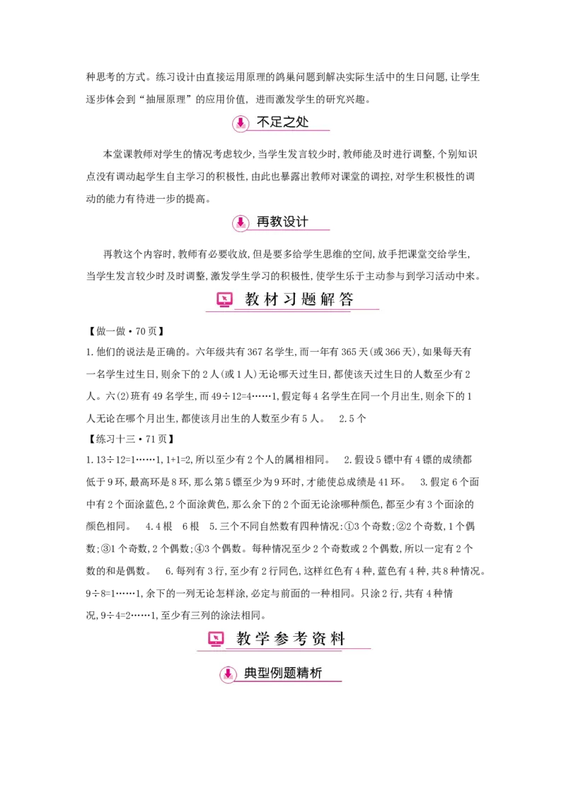 第5单元　数学广角&mdash;&mdash;鸽巢问题_小学数学人教版6年级下册_1课时详案_1课时详案