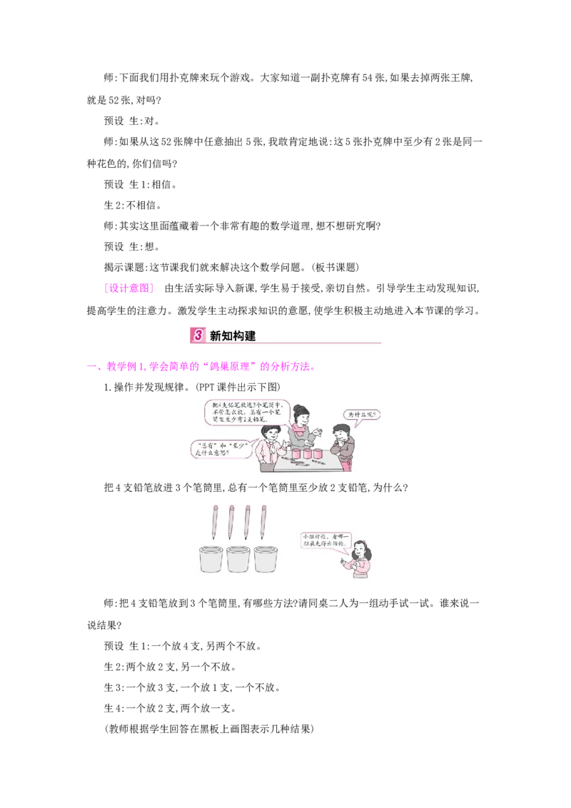 第5单元　数学广角&mdash;&mdash;鸽巢问题_小学数学人教版6年级下册_1课时详案_1课时详案