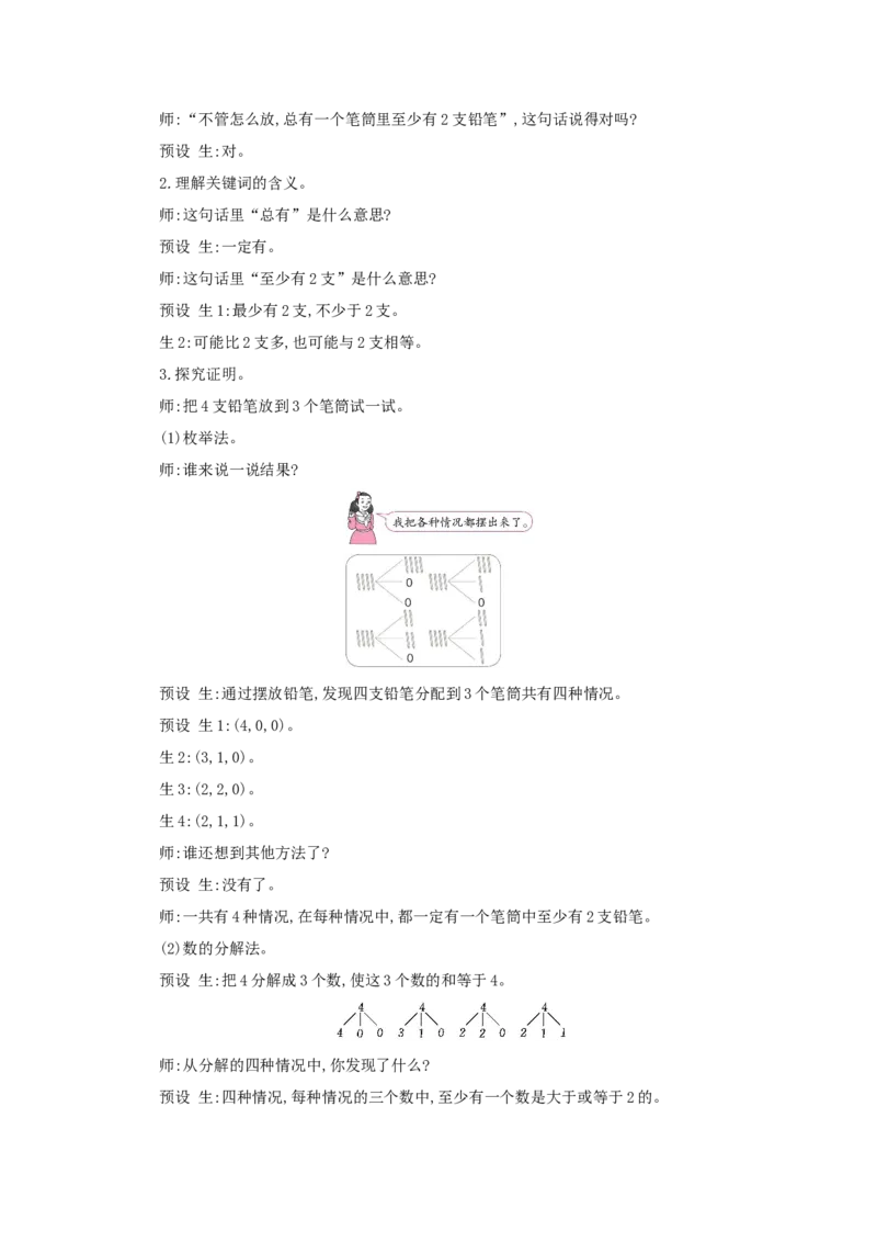 第5单元　数学广角&mdash;&mdash;鸽巢问题_小学数学人教版6年级下册_1课时详案_1课时详案