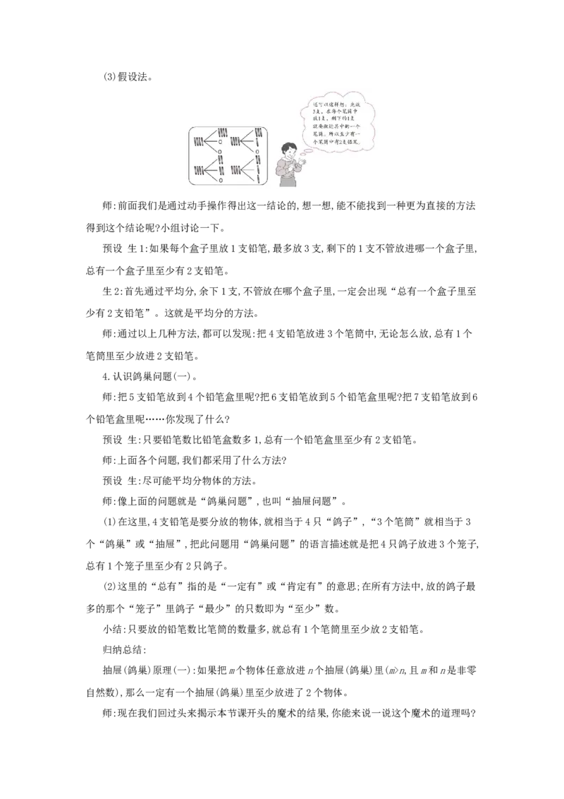 第5单元　数学广角&mdash;&mdash;鸽巢问题_小学数学人教版6年级下册_1课时详案_1课时详案