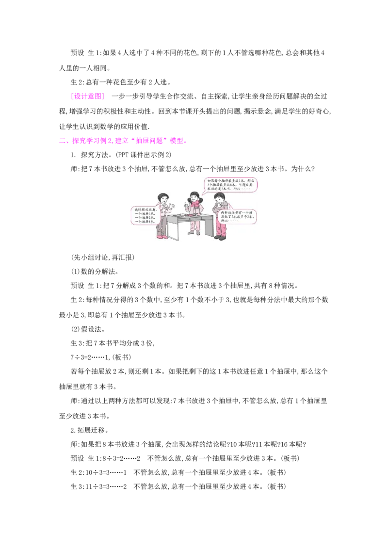 第5单元　数学广角&mdash;&mdash;鸽巢问题_小学数学人教版6年级下册_1课时详案_1课时详案