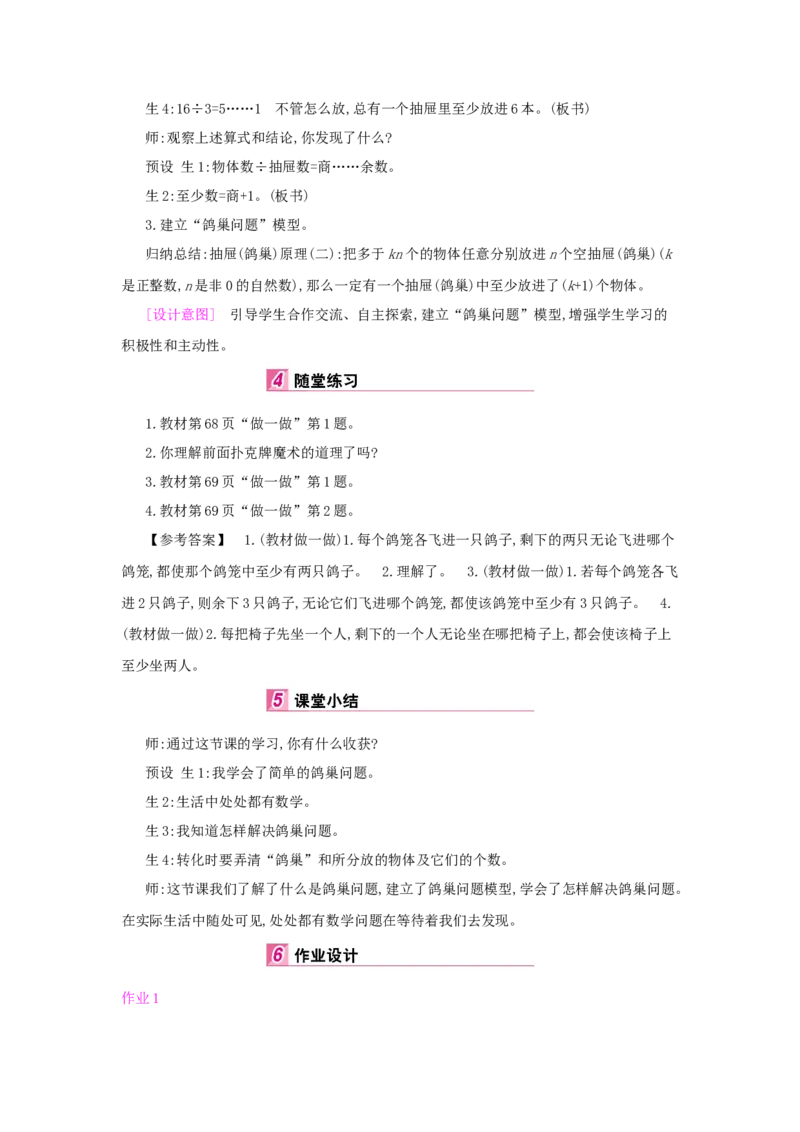 第5单元　数学广角&mdash;&mdash;鸽巢问题_小学数学人教版6年级下册_1课时详案_1课时详案