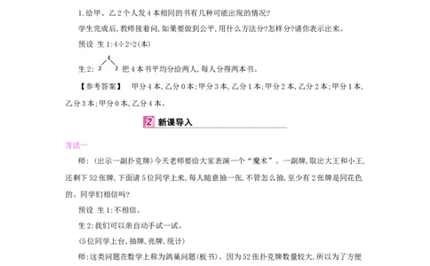 第5单元　数学广角&mdash;&mdash;鸽巢问题_小学数学人教版6年级下册_1课时详案_1课时详案
