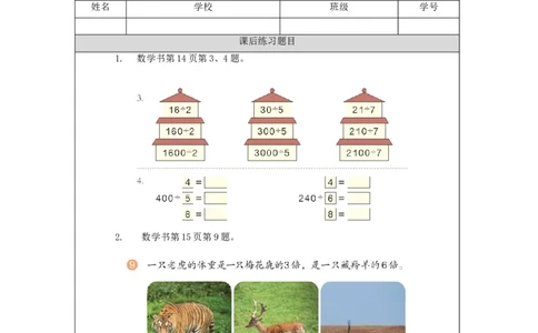 2.1口算除法(例1、例2)习题_小学数学人教版单独教案（1-6上下册）_《智慧教育教案》1-6上下册（25秋）_1-6下册_3年级下册（教案）新插图_第2单元除数是一位数的除法