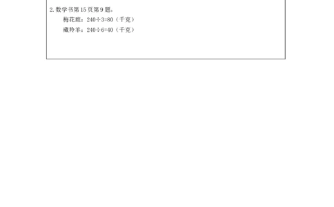 2.1口算除法(例1、例2)习题_小学数学人教版单独教案（1-6上下册）_《智慧教育教案》1-6上下册（25秋）_1-6下册_3年级下册（教案）新插图_第2单元除数是一位数的除法