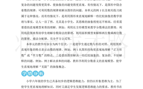 第1课时数与形（1）_小学数学人教版单独教案（1-6上下册）_《状元大课堂教案》1-6上下册（26春）_1-6上册_2.R6数上教案_8数学广角&mdash;&mdash;数与形
