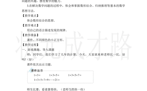第1课时数与形（1）_小学数学人教版单独教案（1-6上下册）_《状元大课堂教案》1-6上下册（26春）_1-6上册_2.R6数上教案_8数学广角&mdash;&mdash;数与形
