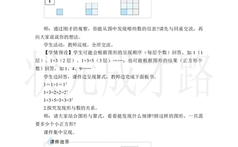 第1课时数与形（1）_小学数学人教版单独教案（1-6上下册）_《状元大课堂教案》1-6上下册（26春）_1-6上册_2.R6数上教案_8数学广角&mdash;&mdash;数与形