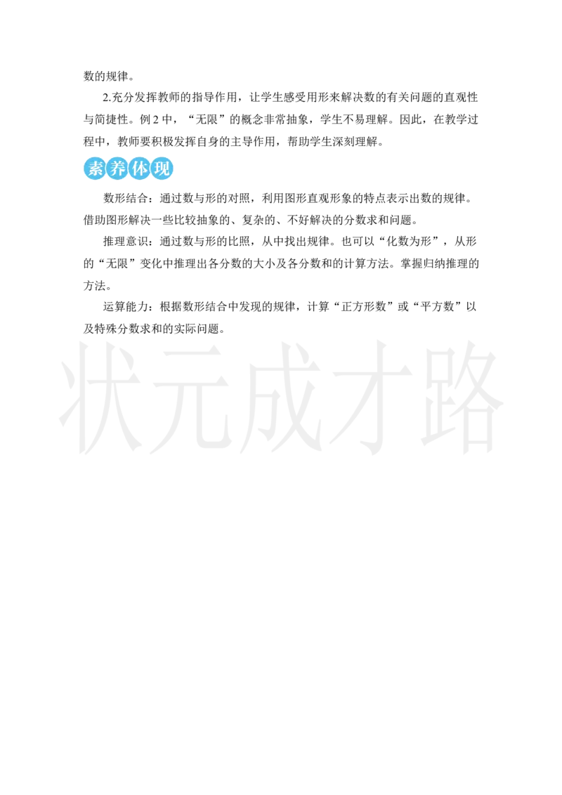 第1课时数与形（1）_小学数学人教版单独教案（1-6上下册）_《状元大课堂教案》1-6上下册（26春）_1-6上册_2.R6数上教案_8数学广角&mdash;&mdash;数与形
