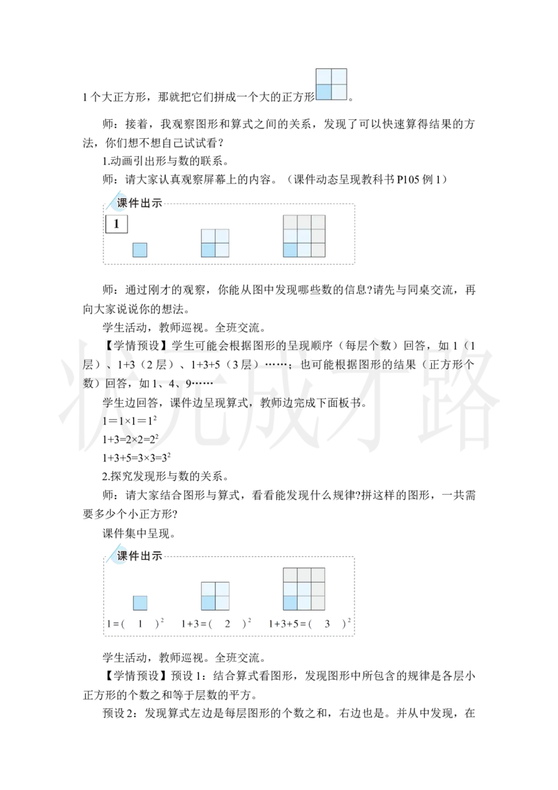 第1课时数与形（1）_小学数学人教版单独教案（1-6上下册）_《状元大课堂教案》1-6上下册（26春）_1-6上册_2.R6数上教案_8数学广角&mdash;&mdash;数与形
