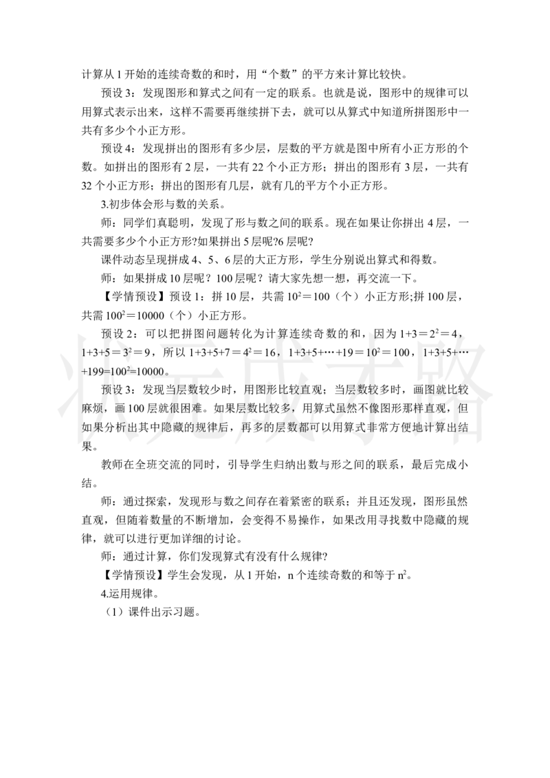第1课时数与形（1）_小学数学人教版单独教案（1-6上下册）_《状元大课堂教案》1-6上下册（26春）_1-6上册_2.R6数上教案_8数学广角&mdash;&mdash;数与形