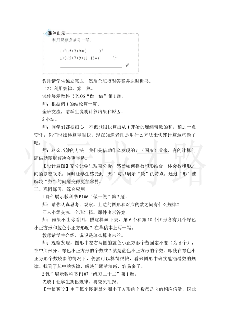 第1课时数与形（1）_小学数学人教版单独教案（1-6上下册）_《状元大课堂教案》1-6上下册（26春）_1-6上册_2.R6数上教案_8数学广角&mdash;&mdash;数与形