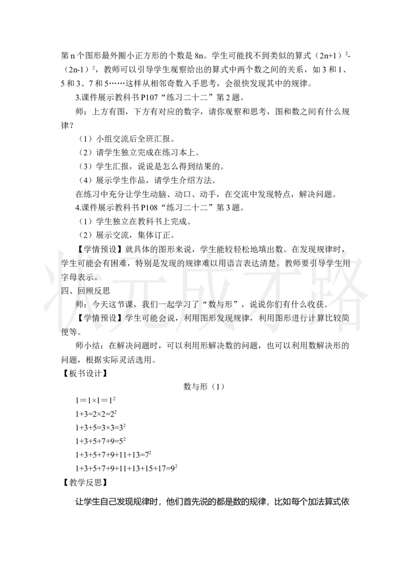 第1课时数与形（1）_小学数学人教版单独教案（1-6上下册）_《状元大课堂教案》1-6上下册（26春）_1-6上册_2.R6数上教案_8数学广角&mdash;&mdash;数与形