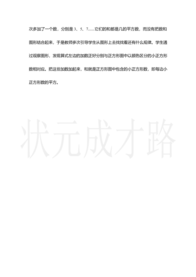 第1课时数与形（1）_小学数学人教版单独教案（1-6上下册）_《状元大课堂教案》1-6上下册（26春）_1-6上册_2.R6数上教案_8数学广角&mdash;&mdash;数与形