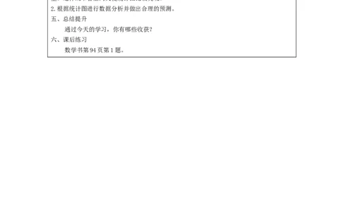 复式条形统计图(第1课时)_教学设计_小学数学人教版单独教案（1-6上下册）_《智慧教育教案》1-6上下册（25秋）_1-6下册_4年级下册（教案）新插图_第8单元平均数与条形统计图