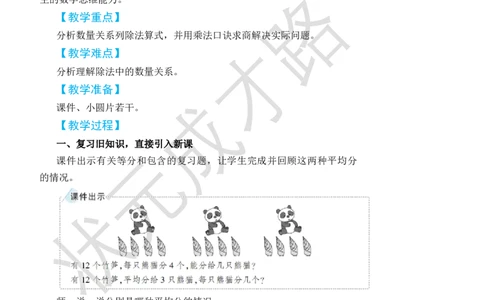 第3课时解决问题_小学数学人教版单独教案（1-6上下册）_《状元大课堂教案》1-6上下册（26春）_1-6下册_2年级下册（26春）_旧教材教案_2表内除法(一)_2.用2~6的乘法口诀求商