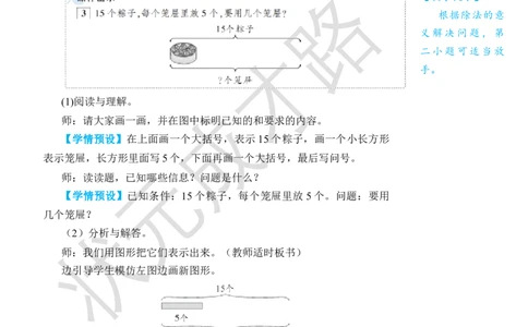 第3课时解决问题_小学数学人教版单独教案（1-6上下册）_《状元大课堂教案》1-6上下册（26春）_1-6下册_2年级下册（26春）_旧教材教案_2表内除法(一)_2.用2~6的乘法口诀求商