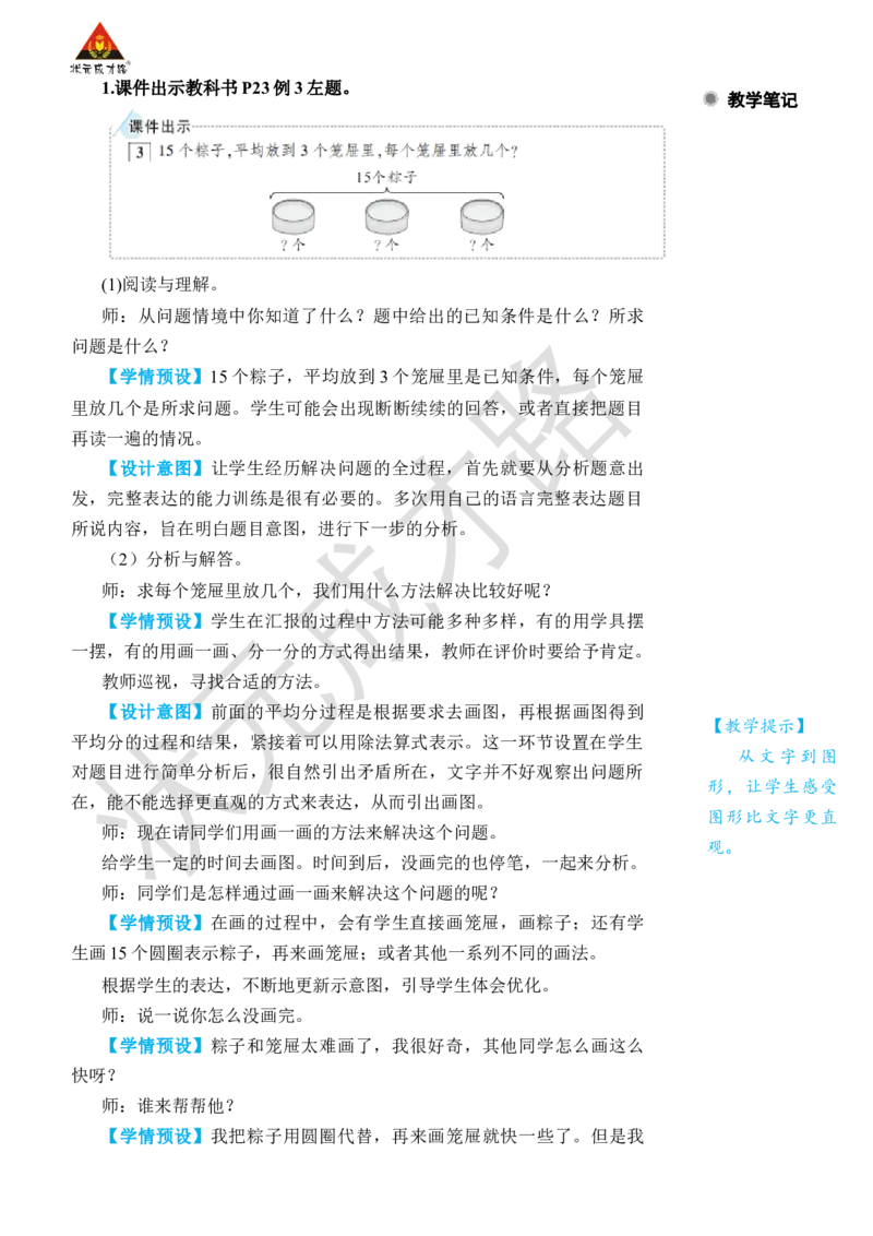 第3课时解决问题_小学数学人教版单独教案（1-6上下册）_《状元大课堂教案》1-6上下册（26春）_1-6下册_2年级下册（26春）_旧教材教案_2表内除法(一)_2.用2~6的乘法口诀求商