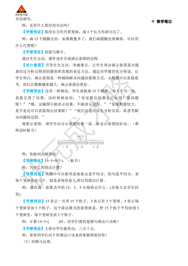 第3课时解决问题_小学数学人教版单独教案（1-6上下册）_《状元大课堂教案》1-6上下册（26春）_1-6下册_2年级下册（26春）_旧教材教案_2表内除法(一)_2.用2~6的乘法口诀求商