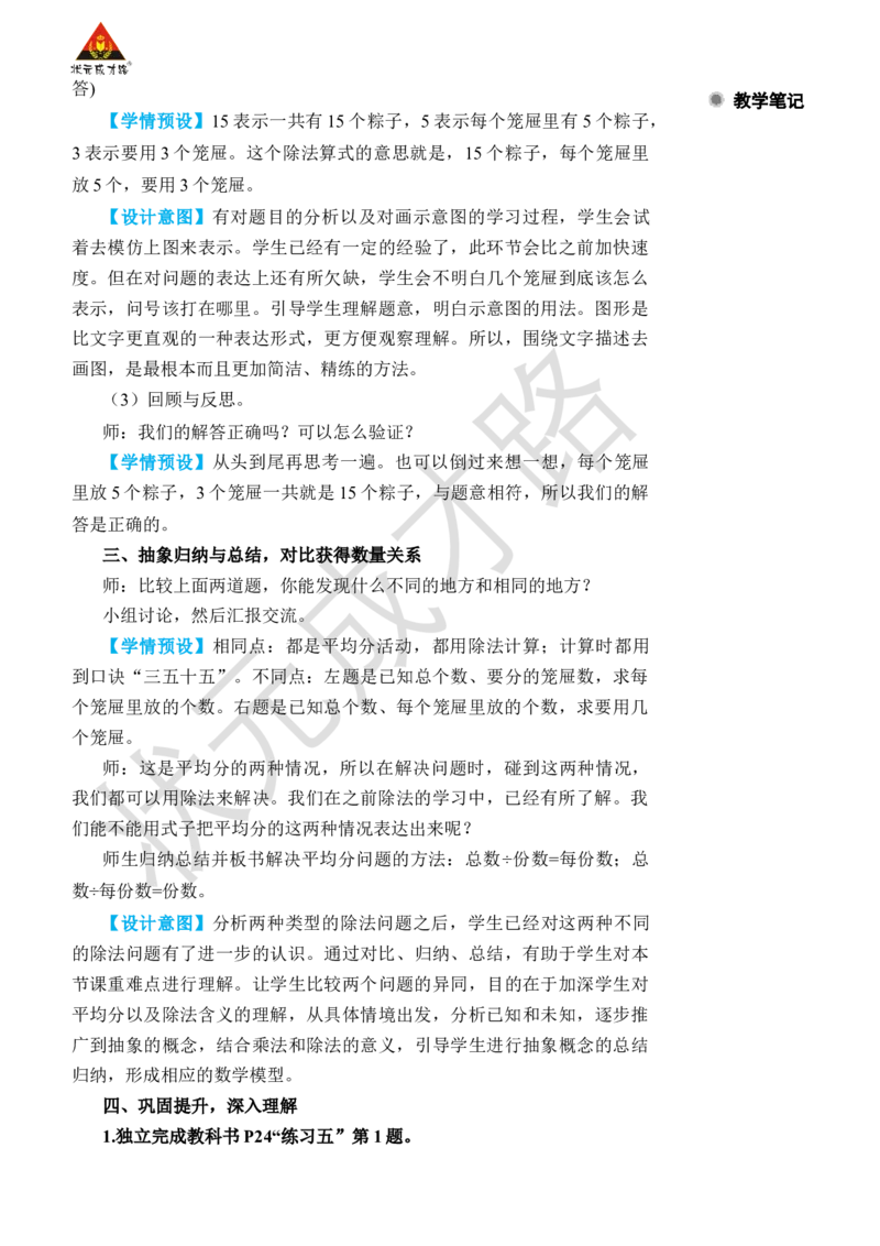 第3课时解决问题_小学数学人教版单独教案（1-6上下册）_《状元大课堂教案》1-6上下册（26春）_1-6下册_2年级下册（26春）_旧教材教案_2表内除法(一)_2.用2~6的乘法口诀求商