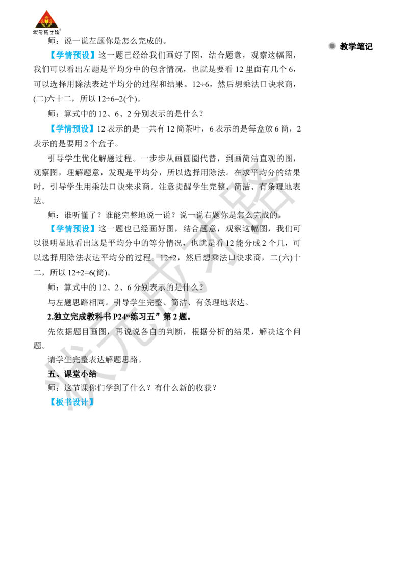 第3课时解决问题_小学数学人教版单独教案（1-6上下册）_《状元大课堂教案》1-6上下册（26春）_1-6下册_2年级下册（26春）_旧教材教案_2表内除法(一)_2.用2~6的乘法口诀求商