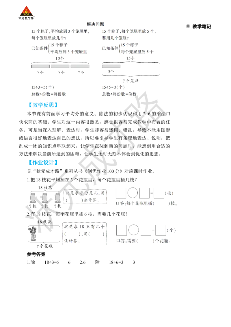 第3课时解决问题_小学数学人教版单独教案（1-6上下册）_《状元大课堂教案》1-6上下册（26春）_1-6下册_2年级下册（26春）_旧教材教案_2表内除法(一)_2.用2~6的乘法口诀求商
