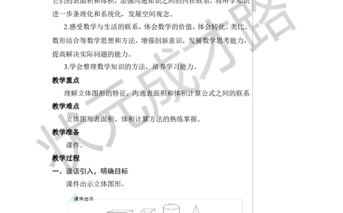 第4课时立体图形的认识与测量（2）教案_小学数学人教版单独教案（1-6上下册）_《状元大课堂教案》1-6上下册（26春）_1-6下册_6年级下册_第6单元整理和复习_2.图形与几何