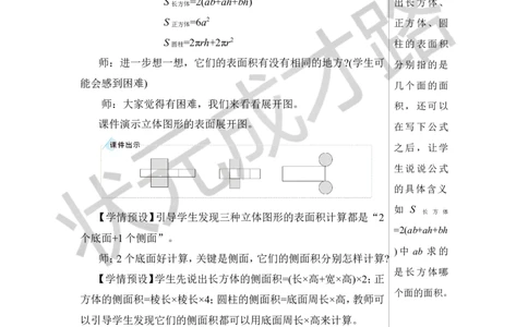 第4课时立体图形的认识与测量（2）教案_小学数学人教版单独教案（1-6上下册）_《状元大课堂教案》1-6上下册（26春）_1-6下册_6年级下册_第6单元整理和复习_2.图形与几何