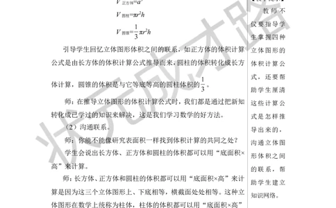 第4课时立体图形的认识与测量（2）教案_小学数学人教版单独教案（1-6上下册）_《状元大课堂教案》1-6上下册（26春）_1-6下册_6年级下册_第6单元整理和复习_2.图形与几何