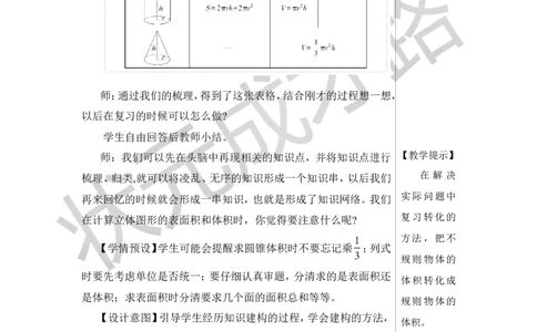 第4课时立体图形的认识与测量（2）教案_小学数学人教版单独教案（1-6上下册）_《状元大课堂教案》1-6上下册（26春）_1-6下册_6年级下册_第6单元整理和复习_2.图形与几何