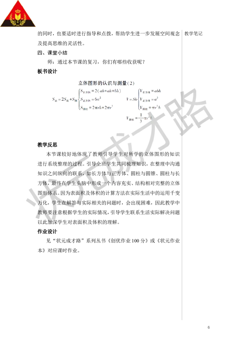 第4课时立体图形的认识与测量（2）教案_小学数学人教版单独教案（1-6上下册）_《状元大课堂教案》1-6上下册（26春）_1-6下册_6年级下册_第6单元整理和复习_2.图形与几何