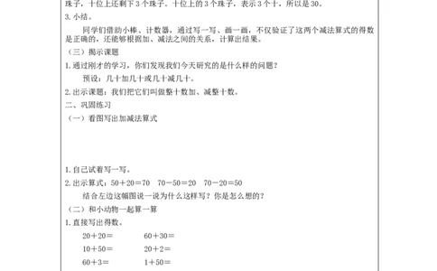 6.1整十数加、减整十数教学设计_小学数学人教版单独教案（1-6上下册）_《智慧教育教案》1-6上下册（25秋）_1-6下册_1年级下册（教案）2025春_2024春_第6单元100以内的加法和减法（一）