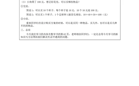 6.1整十数加、减整十数教学设计_小学数学人教版单独教案（1-6上下册）_《智慧教育教案》1-6上下册（25秋）_1-6下册_1年级下册（教案）2025春_2024春_第6单元100以内的加法和减法（一）