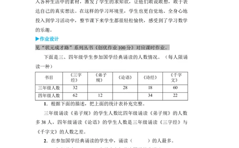 练习课_小学数学人教版单独教案（1-6上下册）_《状元大课堂教案》1-6上下册（26春）_1-6下册_3年级下册（26春）_旧教材教案_3复式统计表