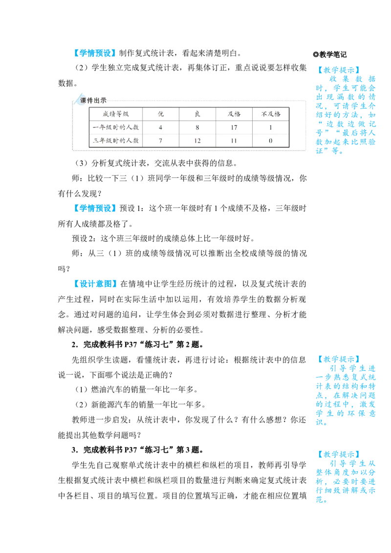 练习课_小学数学人教版单独教案（1-6上下册）_《状元大课堂教案》1-6上下册（26春）_1-6下册_3年级下册（26春）_旧教材教案_3复式统计表