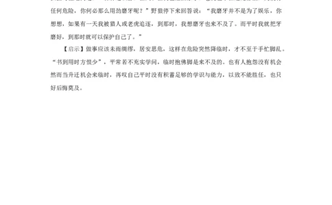 居安思危_小学数学人教版6年级上册_9趣味故事_9趣味故事