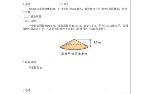 圆锥的体积_教学设计_小学数学人教版单独教案（1-6上下册）_《智慧教育教案》1-6上下册（25秋）_1-6下册_6年级下册（教案）新插图_第3单元圆柱与圆锥