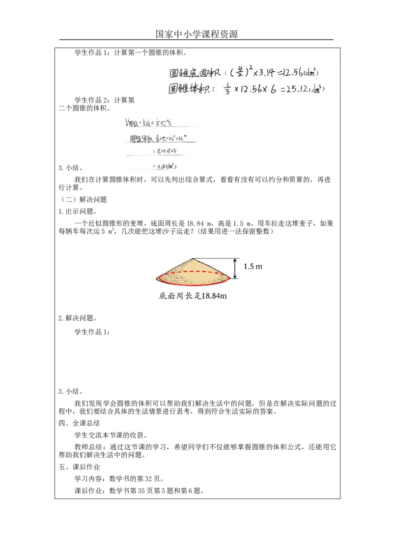 圆锥的体积_教学设计_小学数学人教版单独教案（1-6上下册）_《智慧教育教案》1-6上下册（25秋）_1-6下册_6年级下册（教案）新插图_第3单元圆柱与圆锥