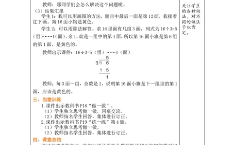 第6课时解决问题（2）_小学数学人教版单独教案（1-6上下册）_《绿卡图书教案》1-6下册（26春）_2年级下册（26春）_一有余数的除法