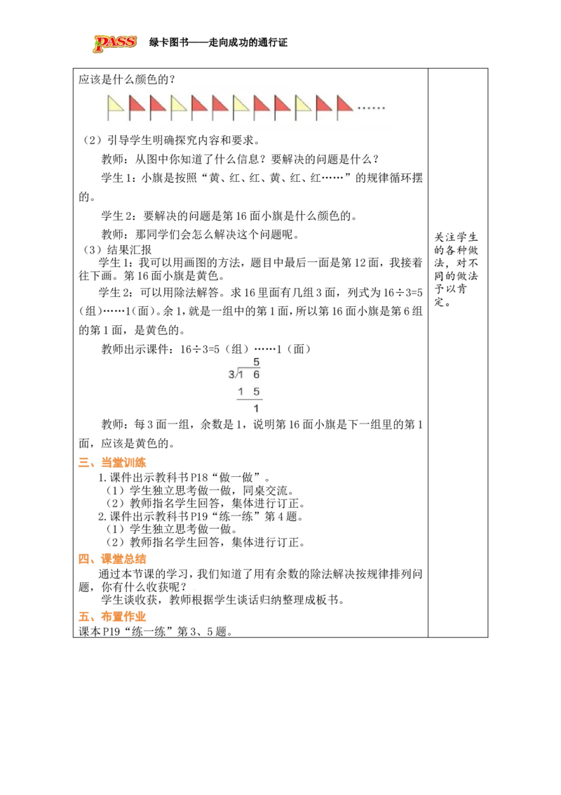 第6课时解决问题（2）_小学数学人教版单独教案（1-6上下册）_《绿卡图书教案》1-6下册（26春）_2年级下册（26春）_一有余数的除法