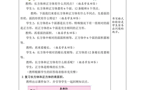 第13课时_小学数学人教版单独教案（1-6上下册）_《绿卡图书教案》1-6下册（26春）_5年级下册（26春）_第3单元
