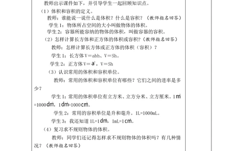 第13课时_小学数学人教版单独教案（1-6上下册）_《绿卡图书教案》1-6下册（26春）_5年级下册（26春）_第3单元