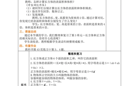 第13课时_小学数学人教版单独教案（1-6上下册）_《绿卡图书教案》1-6下册（26春）_5年级下册（26春）_第3单元