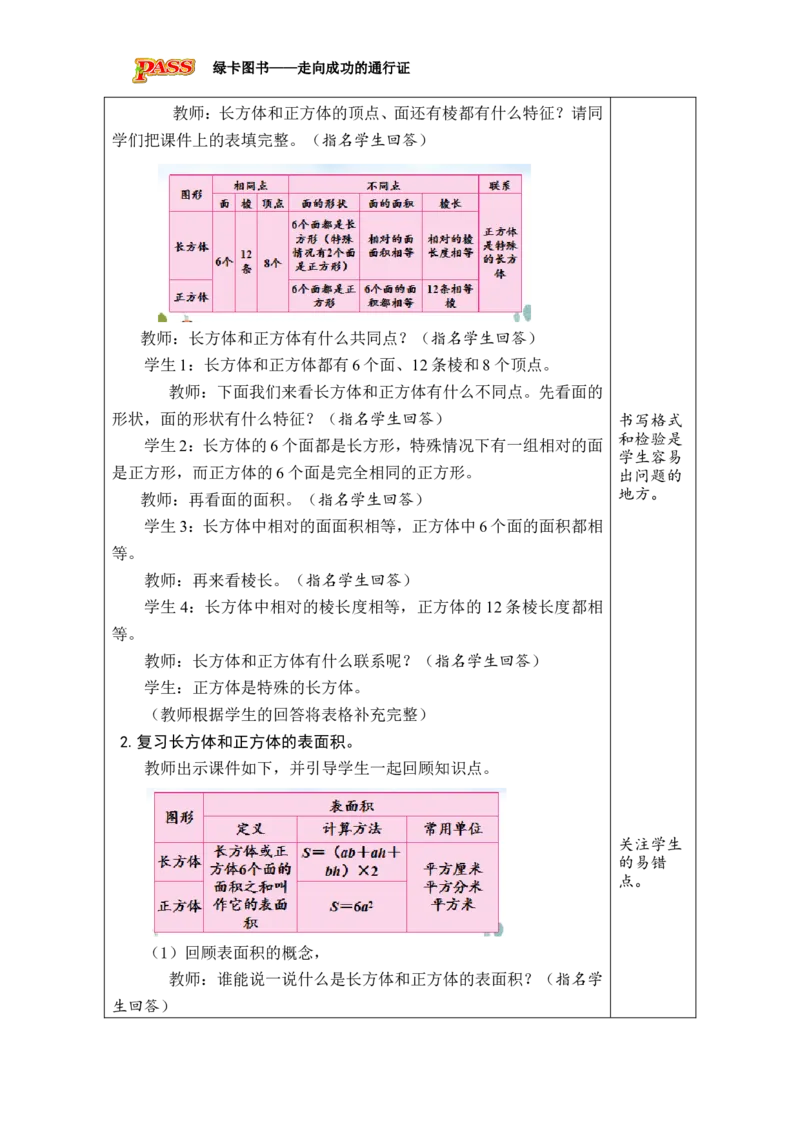 第13课时_小学数学人教版单独教案（1-6上下册）_《绿卡图书教案》1-6下册（26春）_5年级下册（26春）_第3单元