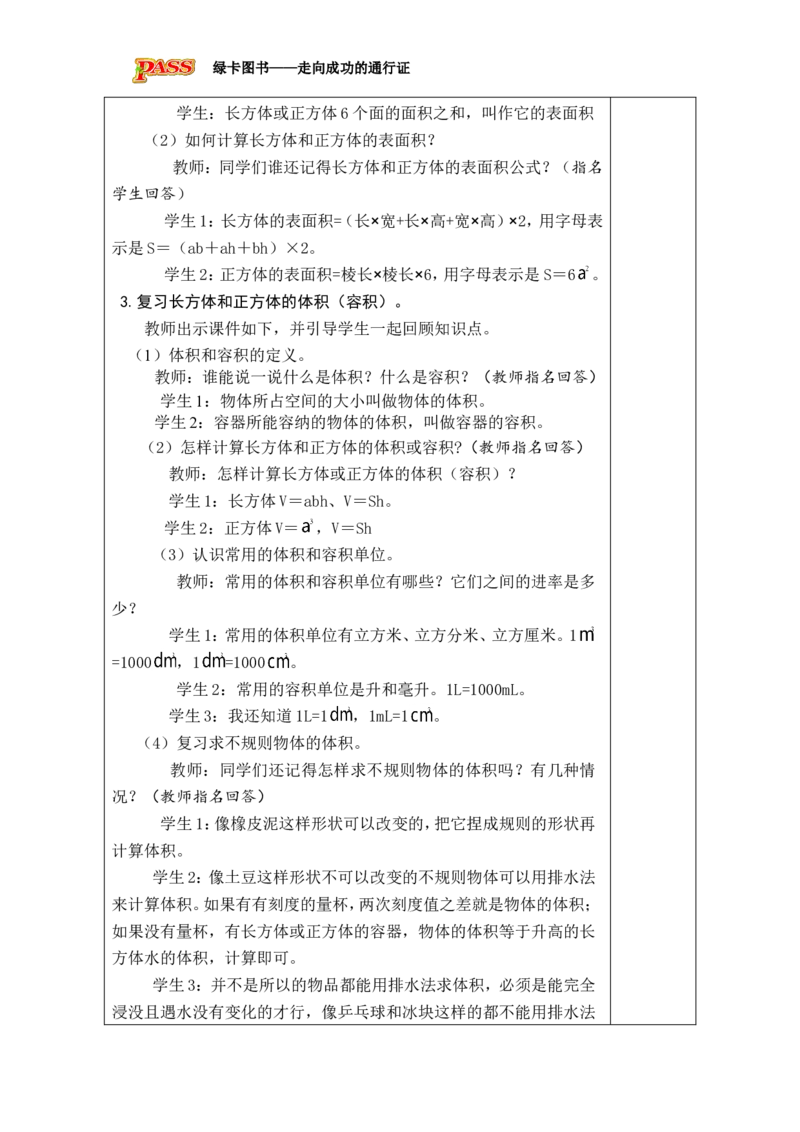 第13课时_小学数学人教版单独教案（1-6上下册）_《绿卡图书教案》1-6下册（26春）_5年级下册（26春）_第3单元