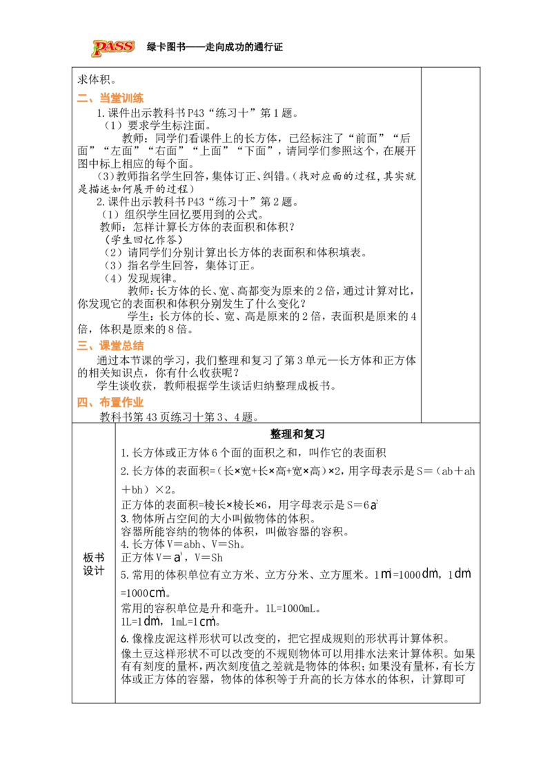 第13课时_小学数学人教版单独教案（1-6上下册）_《绿卡图书教案》1-6下册（26春）_5年级下册（26春）_第3单元